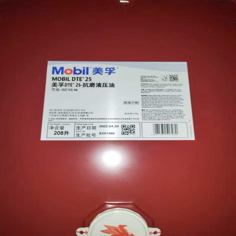 美孚DTE22抗磨液压油 VG22号  Mobil DTE22 /22号液压油18L 208L