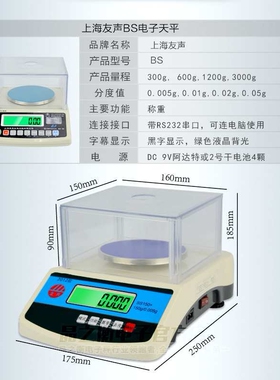 友声BS-150g/300g/600g0.01g精密天平天平带RS232通讯可接电脑秤