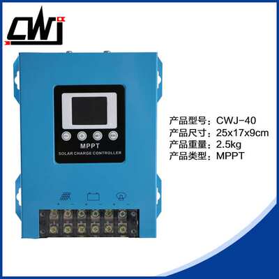 离网40AMPPT太阳能板光伏充电控制器锂电铅酸电池自适应