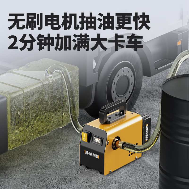 威猛充电式抽油泵无线锂电加油泵大功率自吸泵便携式柴油泵加油机
