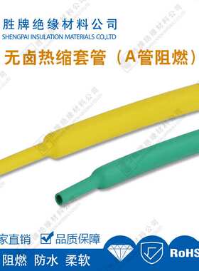 胜牌白色橙色棕色紫色热缩管 护线绝缘套管 直径1.0/2.5/4.0-28mm