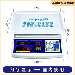 厦门佰伦斯电子秤全防水海鲜蔬菜专用计价商用小型30kg台称公斤称