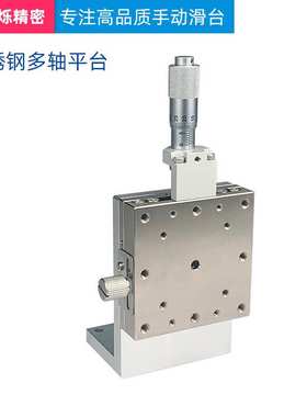 XYZ轴移位移平台 XYZSSG/EJH51 手动微调 精密不锈钢微型滑台