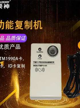 TM卡读写器 智能钥匙拷贝机读卡器iButton tm id DS 读写拷贝专用