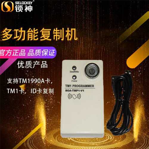 TM卡读写器 智能钥匙拷贝机读卡器iButton tm id DS 读写拷贝专用