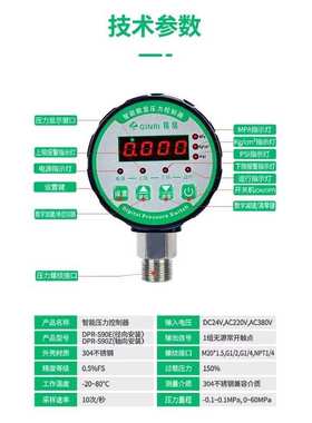 精瑞DPR-S80S数显压力开关控制器数字智能电接点压力表水泵空压机