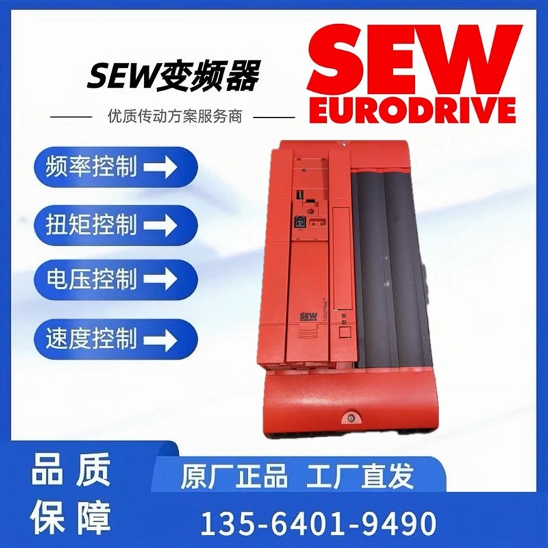 SEW变频器MDX61A0032-2Az3-4-0T德国赛威逆变器调速器伺服驱动器