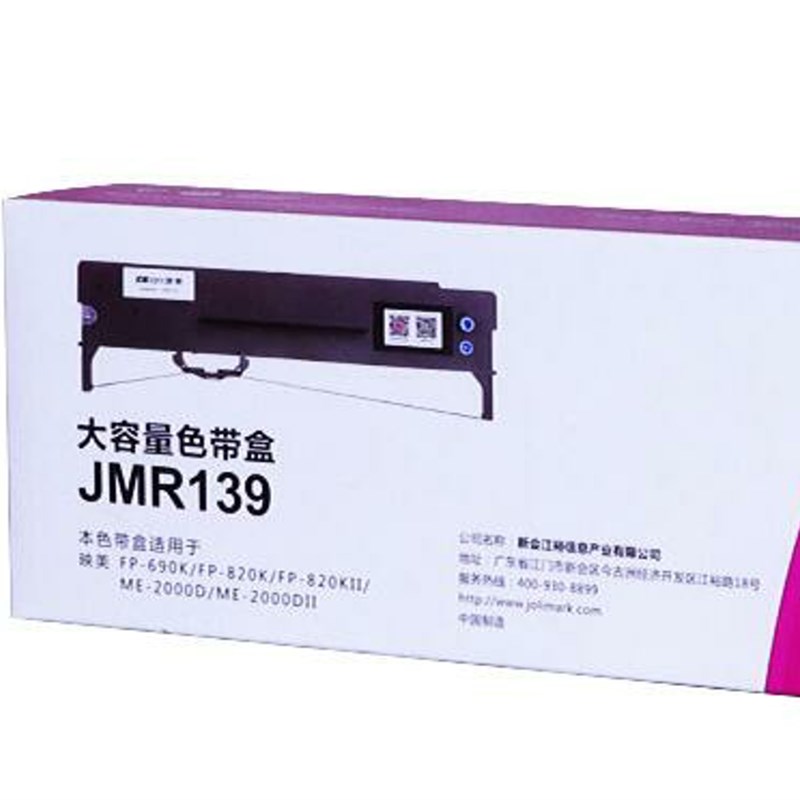 映美JMR139原装色带架专用于FP-820KFP-630KII+FP-820KIEIF