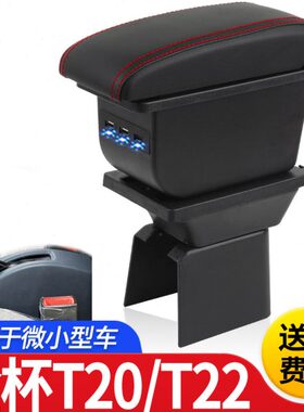 专用/单双排中S央杯金22华扶手箱T小货车手改装TS20扶配件晨鑫源/