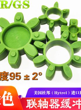 G进口缓冲垫八角28梅花38 KTR轴 标准垫片绿色胶圈 联轴器联42R
