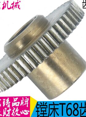 镗/T/配件机床/Φ现货中4 68配件捷齿轮床1327 沈阳-64LZ5M211