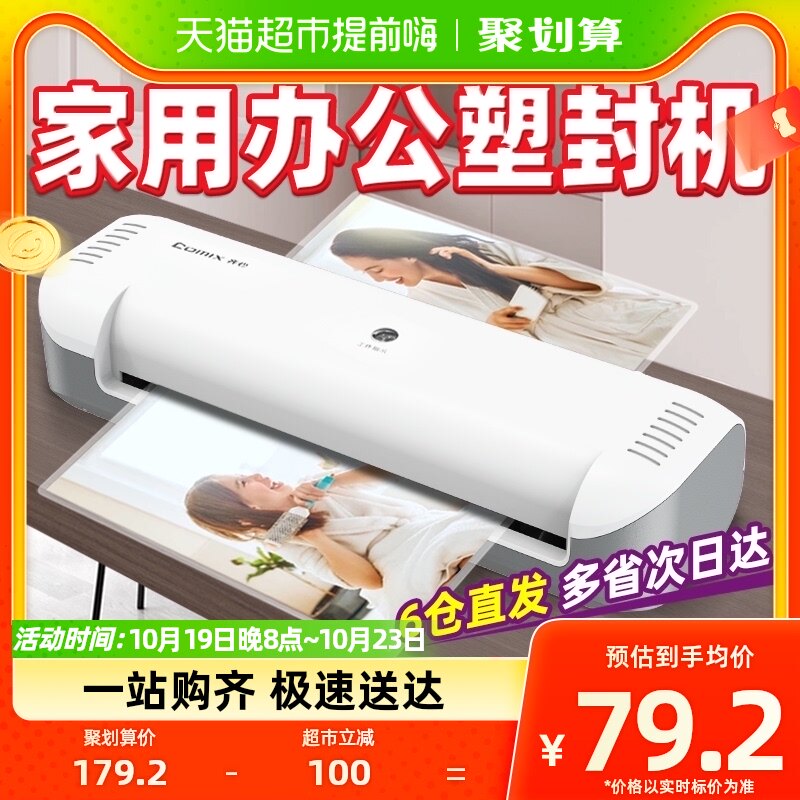 齐心护贝机照片封口机家用小型封塑封机