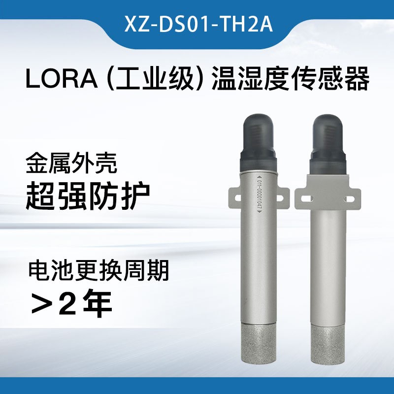 信致通信Lora无线温湿度u传感采集器防淋雨无线温度传感器电池供