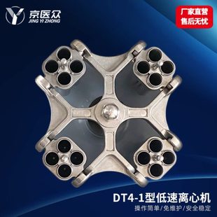 检验科台式低速离心机配件离心机转头转子15ml16孔转子DT4-1用