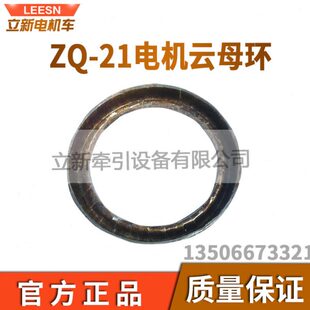 云线圈电21专用-直Q配件流枢电机Z母母用牵引环矿车电机云环配件