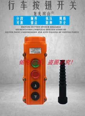 2AY吊机行车61电动葫芦6房A1操 器 64A-控制山手柄A  Q手63A