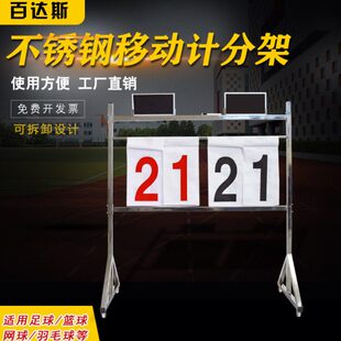 篮球比赛记分牌簿计分架计分牌足球排球蓝球赛翻分牌落地式比分器