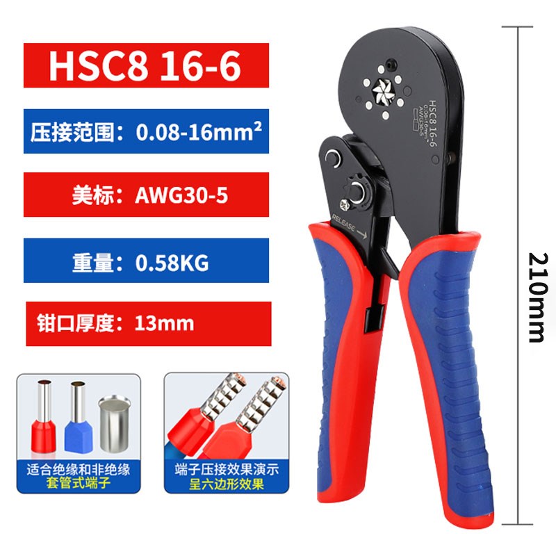 HSC8 16-6六边形棘q轮管型端子压线钳针形VE/EN冷压钳手动接线工