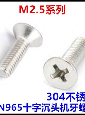 .8*十字螺丝*平沉54*N910665**头牙*不锈钢30*机头2012*514M216DI