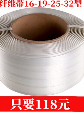 32捆绑超强扣包邮打包带19MMMM聚酯纤维柔性16MM打包带带25MM承重