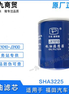 2250Y田 内滤清器N机油滤芯 J福 云X1汽车发动机机油 A3H27S10