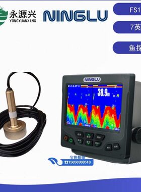 宁禄FS108船用探鱼仪7英寸双频探鱼器 鱼探仪探头