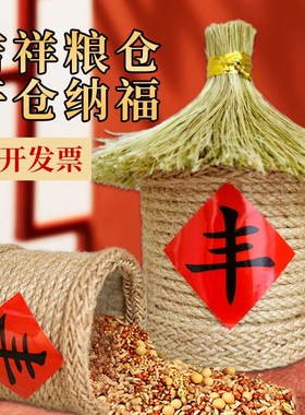 五谷丰登摆件谷仓稻谷粮仓乔迁新居布置装饰用品家居新.房摆设手