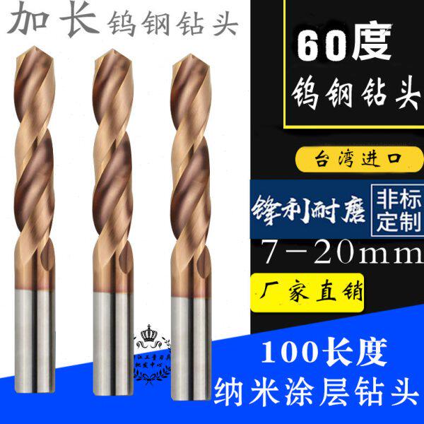 60*麻花钻头长10台湾7涂层度0-合金钻头钨钢钻头钻头 加长20进口