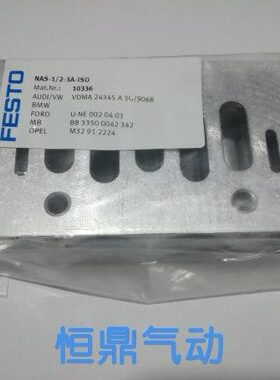 - 汇 / 板底座10德国2-流336- SFESTO现货气动电磁阀NAS3A1 I O
