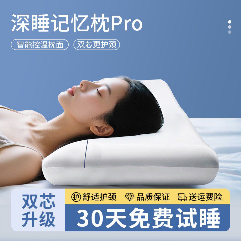 第2代深睡枕pro记忆棉护颈椎助睡眠专I用枕芯一对酒店亚同款朵枕