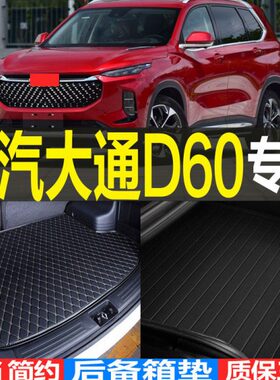 20602019/汽上适用配件专用款大后备箱垫改装通/尾箱垫D/22子21