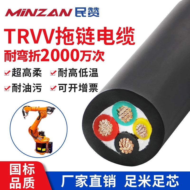 国标TRVV高柔性拖链电缆线3*1v0+1*6 4*4 4*6 4*10平方耐油坦克链