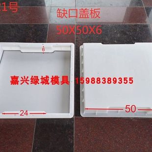 50*50*6缺口平石平沟盖板塑料模具缺口平面暗沟盖板模具混凝现浇