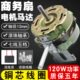 12商务4商用工业落地电风扇电机18寸家用W纯铜马达大功率速120轴