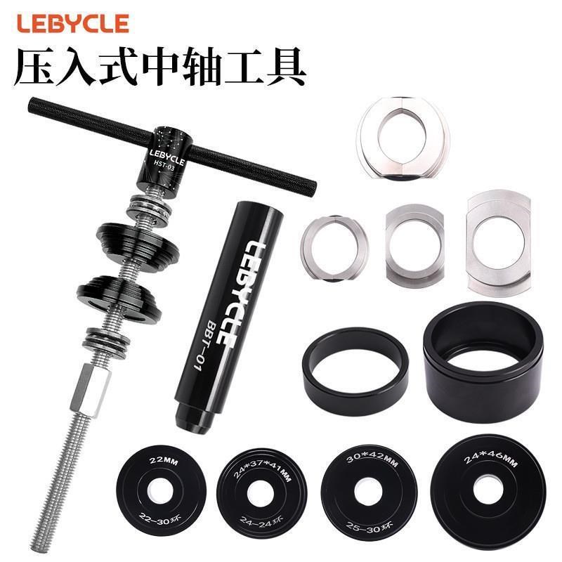 山地公路自行车压入式中轴BB86/BB30/FBB92/PF30轴承拆卸安装工具