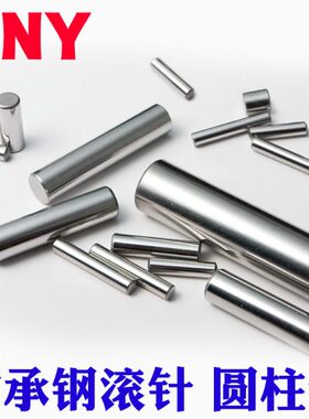 圆柱销 11 7*5 813 12152 4   10轴承钢滚针14 9  6 φ3 定位销