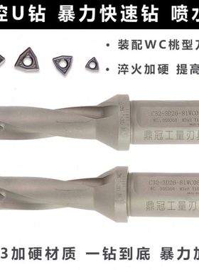 4倍U钻WC数控快速钻头暴力钻喷水钻头 14 15 16 17 18 19 20-70mm