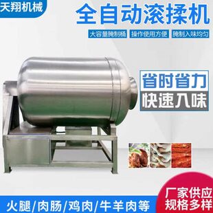 鸭羊肉 机 机揉类腌制滚揉入味机真空肉鸡鸡柳鱼滚全自动牛排
