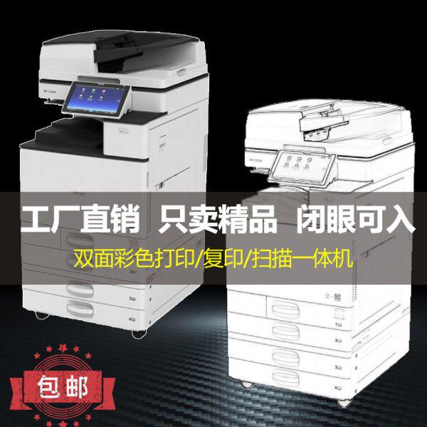 ric一体h0打印o3商用a3a4办公55理光扫描彩色激光复印机黑白双面
