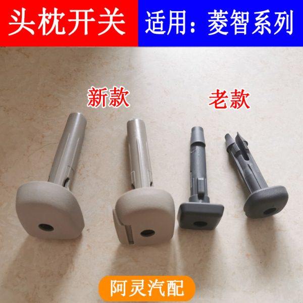 适配东风风行菱智M3 V3 M5座椅头枕开关卡扣塑料卡子调节器套管