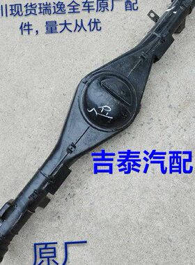 现代南骏 桥壳 四汽车配件四川后桥总成后  南骏瑞逸五孔孔