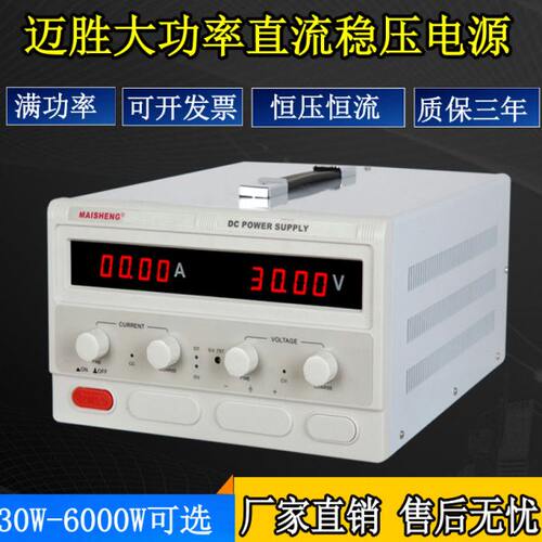 0恒流电源迈胜50 W可调050V0恒压30A1可调直流稳压电源MP3D030V5-