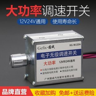 汽车无级调速器开关12v 货车空调风扇暖风电机pwm电阻24v通用改装