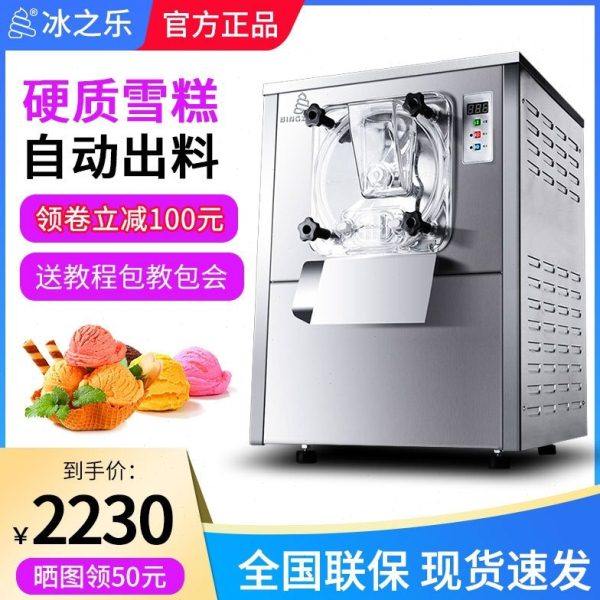 硬质冰淇淋机商用冰之乐冰激机台式全自动意式花样冰激凌球哈根达