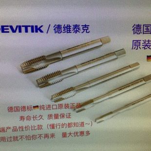 德国德维泰克DEVITIK进口丝锥德标丝攻钢件先端M4*0.5M8*1.0