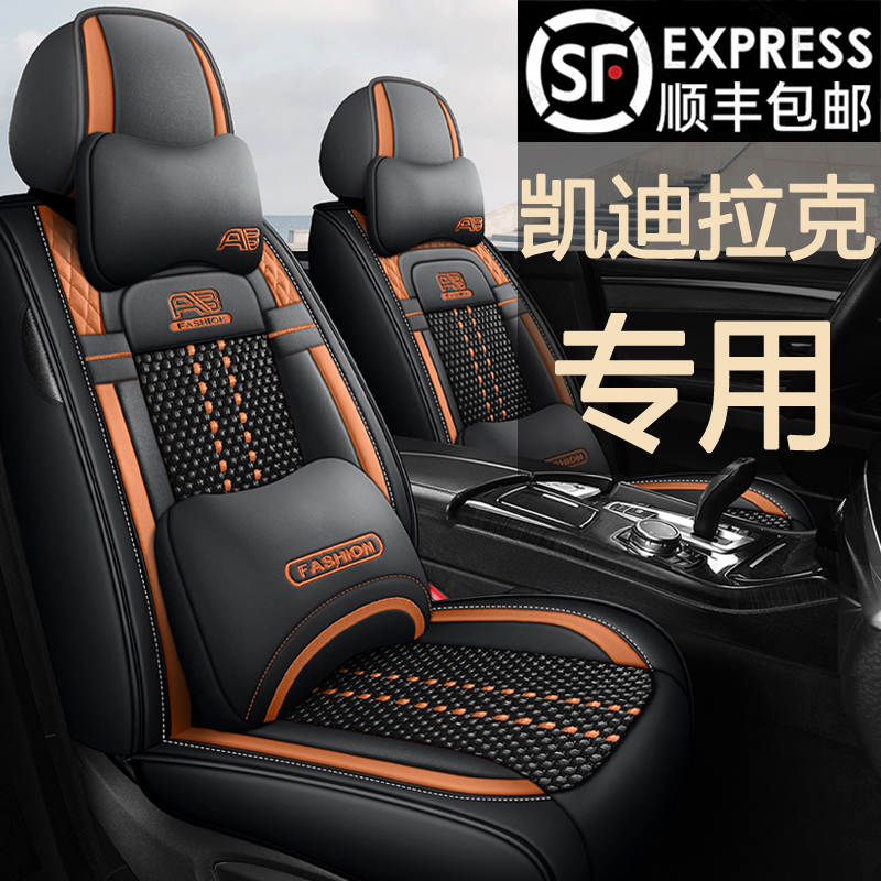 凯迪拉克XT4/hCT4/CT5/XT5/XTS/CT6GT4全包座套四季座椅套汽车坐