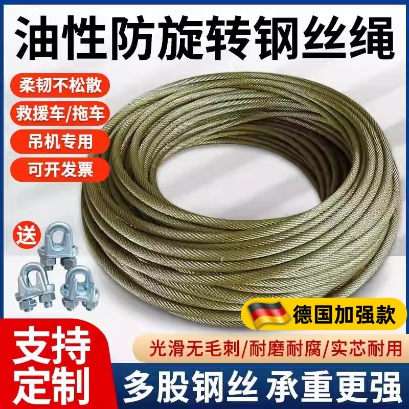 油丝绳提升机卷扬机m小吊机电动葫芦绞盘吊车清障车软防旋转钢丝