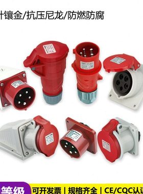 威浦TYPR285航空工业插头斜插座公母连接器16A32A5芯明/暗装明装