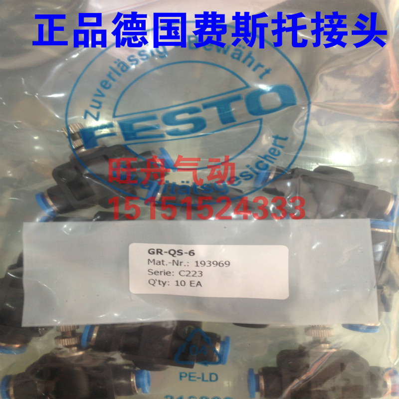 FESTO气管接头/调n节阀/管道节流阀GR-QS-8/6/4/10/12