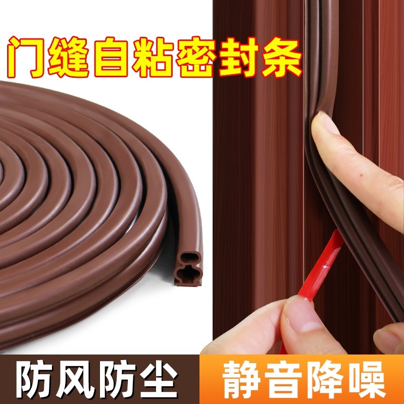 门缝密封条防盗门入户门静t音条房门隔音降噪防风防尘缝隙自黏胶